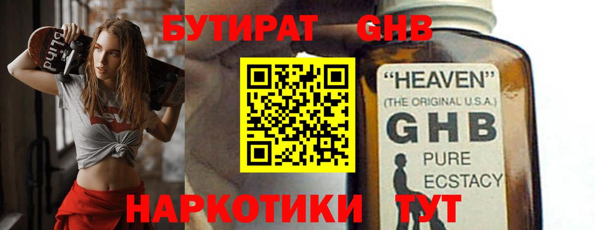 БУТИРАТ 99%  Вход с VPN  Рославль 