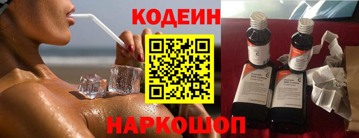 Codein Purple Drank Рославль