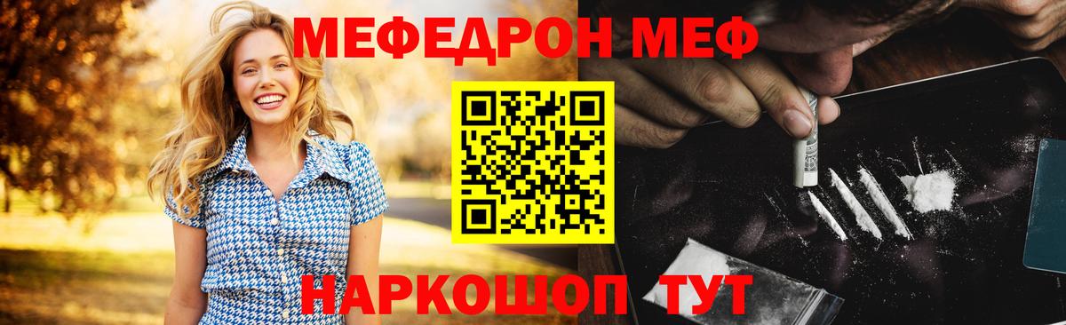 Мефедрон Рославль
