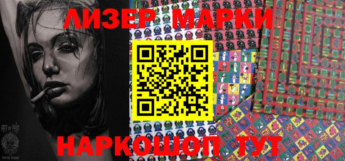 Наркотические марки 1500мкг Рославль