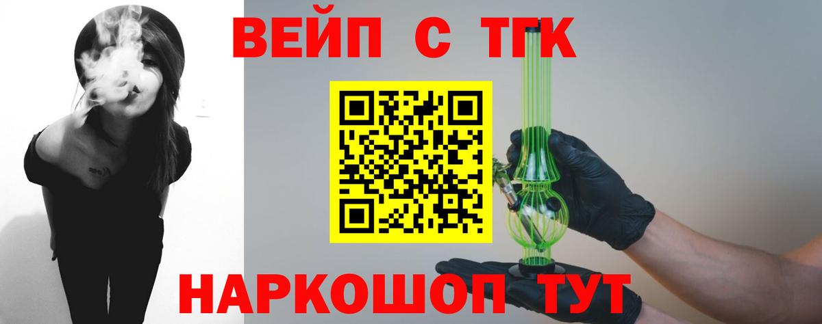 ТГК вейп с тгк  Вход с VPN  Дистиллят ТГК вейп с тгк  Рославль 